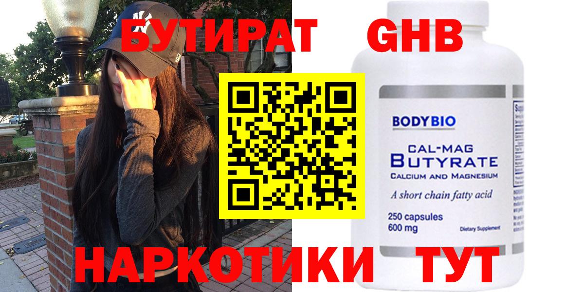 Бутират BDO  Вход с VPN  Можга 