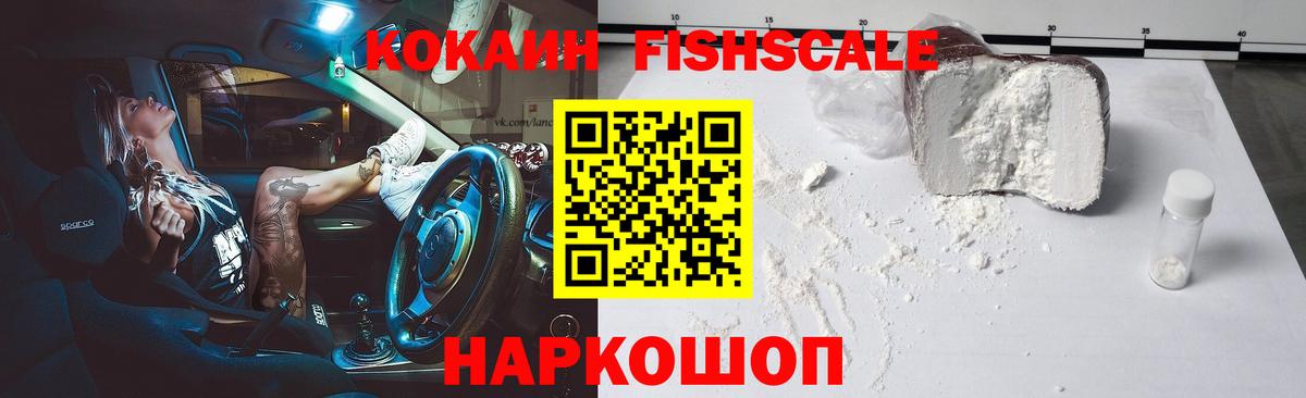 цены наркотик  COCAIN FishScale  Вход с VPN  Можга 