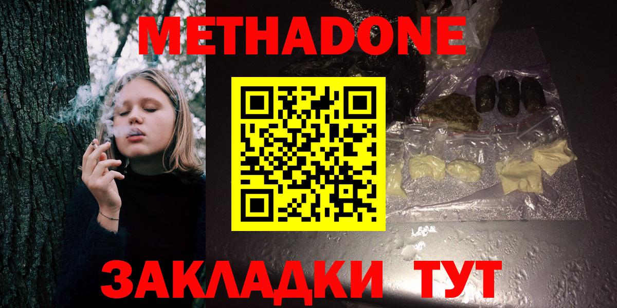 Метадон VHQ  Вход с VPN  Можга  Метадон кристалл 